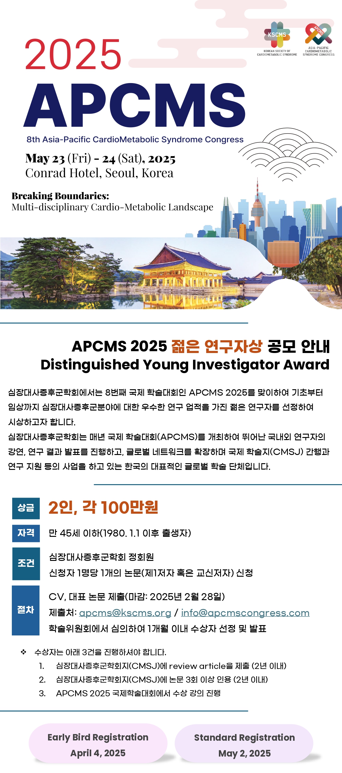 젊은 연구자상 (Distinguished Young Investigator Award) 공모 안내